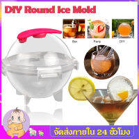 พิมพ์น้ำแข็ง พิมพ์ทำน้ำแข็ง Round Ice Cube Molds แม่พิมพ์น้ำแข็งใสทรงกลม พิมพ์ซิลิโคนทรงกลม ขนาด 6 cm วิสกี้ MY221