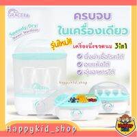 **รุ่นใหม่ ปรับใช้งาน 3 โหมด** Grace Kids เครื่องนึ่งขวดนม รุ่น Speedy Dry Steam Sterilizer ปรับใช้งาน 3 โหมด