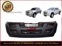 หน้ากระจัง ISUZU D-MAX (ดีแม็ก) ปี2005-2006  สีดำด้าน + LOGO ISUZU สีแดง  สวยๆ** ราคาถูกสินค้าดีมีคุณภาพ*