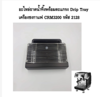 เครื่องชงกาแฟ CRM3200ถาดจุ่มถาดสี่เหลี่ยมถาดระบายน้ำอะไหล่รหัส2128