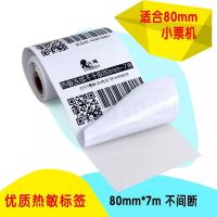 5 Rolls/Lot POS thermal label roll 75x7m Continuous label use for 80mm cashier register printer or Bluetooth pos