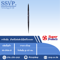 ขาปักดิน	สำหรับต่อหัวมินิสปริงเกลอร์ สูง 60 ซม. รุ่น MSL รหัส 351-0906-10 (แพ็ค 10 ตัว)