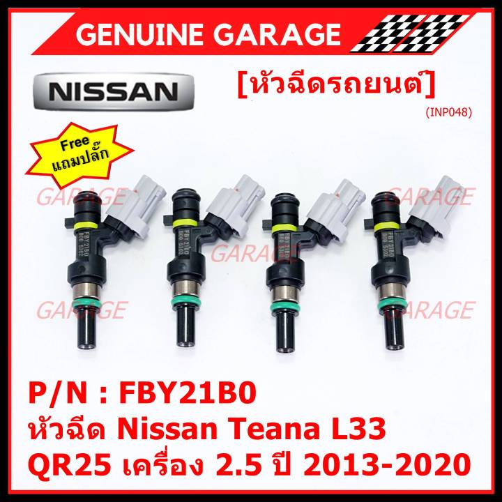 ราคาพิเศษ-ราคา-1ชิ้น-แถมปลั๊ก-หัวฉีดใหม่-รหัสแท้-nissan-fby21b0-หัวฉีด-nissan-teana-l33-qr25-เครื่อง-2-5-ปี-2013-2020-l-mkp-autopart