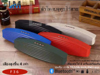 LM SHOP [ลำโพงบลูทูธ F36], Sound Bar แบบยาว, บลูทูธไร้สายเวอร์ชัน 5.0, WLRELESS รุ่น F36, ซับวูฟเฟอร์ 3 มิติ, ลำโพงคู่และไดอะแฟรมคู่, ฟังก์ชันครบครัน,