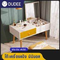 DUDEE โต๊ะเครื่องแป้งสไตล์มินิมอล โต๊ะเเต่งหน้า โต๊ะทรงเตี้ยสำหรับนั่งพื้น  สามรถถอดกระจกออกเป็นโต๊ะเขียนหนังสือได้