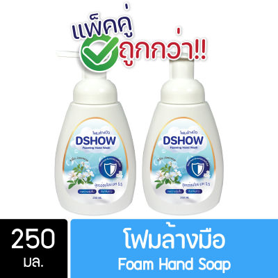 [แพ็คคู่ ถูกกว่า] DShow โฟมล้างมือ สีฟ้า กลิ่นจัสมิน ขนาด 250มล ( Foam Hand Soap )