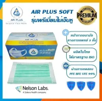 Air Plus Soft Mask - รุ่นพรีเมี่ยมไม่เจ็บหู งานคุณภาพ ผลิตในไทย มีอย. หน้ากากอนามัยทางการแพทย์ หนา 3 ชั้น แบบพรีเมี่ยม - 1 กล่อง (บรรจุ 40 ชิ้น)
