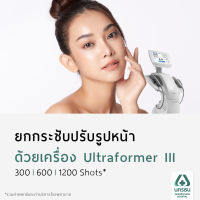 [E-Coupon] นครธน ยกกระชับปรับรูปหน้าเรียว ด้วยเครื่อง Ultraformer III*