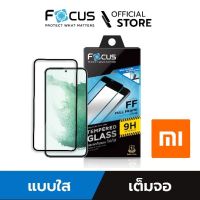 [Official] Focus ฟิล์มกระจกกันรอยเต็มจอ แบบใส สำหรับ Xiaomi ทุกรุ่น