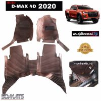 พรมปูพื้นรถยนต์ ISUZU D-MAX 4D 2020 พรม5D ลายตรง สีกาแฟ หนาพิเศษ เต็มคัน