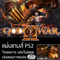 แผ่นเกมส์ PS2 : God of War II [USA]