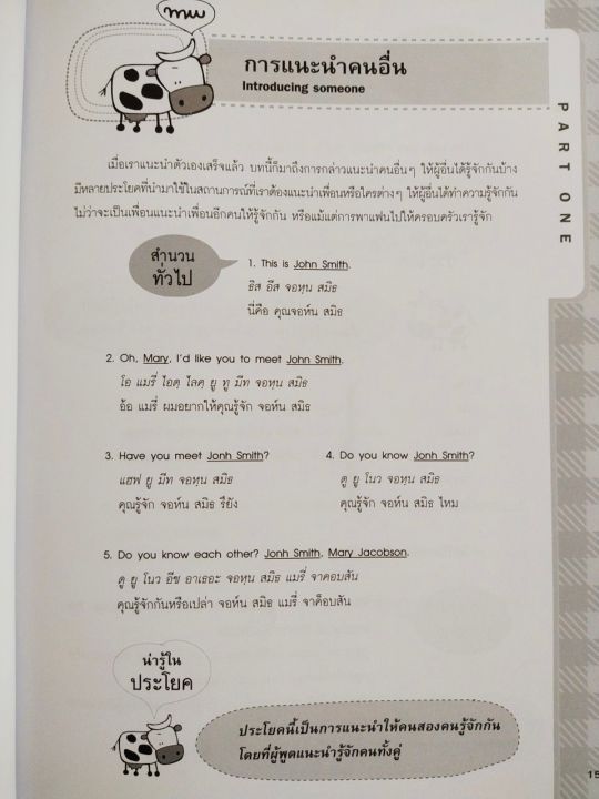 หนังสือภาษาอังกฤษ-how-do-you-do-ฝึกพูดอังกฤษกับฝรั่งตัวเป็นๆๆ