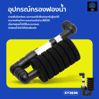 อุปกรณ์กรองฟองน้ำ สำหรับตู้ปลาไม่เกิน 20 นิ้ว กรองฟองน้ำ XY2830 ติดผนัง ต่อปั๊มลมออกซิเจน ให้อากาศและกรองน้ำ