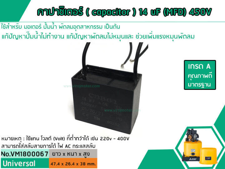 คาปาซิเตอร์-capacitor-run-14-uf-mfd-450v-เกรด-a-ทนทาน-คุณภาพสูง-สำหรับพัดลม-มอเตอร์-ปั้มน้ำ-no-vm1800067