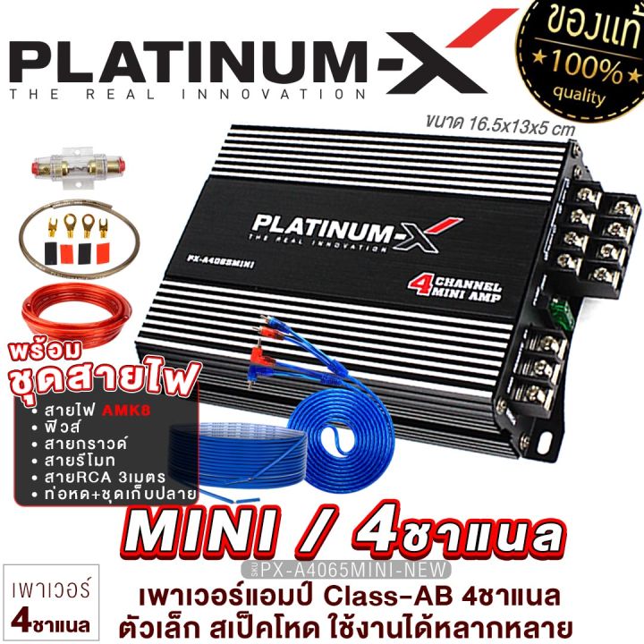 platinum-x-เพาเวอร์แอมป์-class-ab-4ch-ตัวเล็ก-สเป็คโหด-ใช้งานได้หลากหลาย-แอมป์รถยนต์-พาวเวอร์รถยนต์-พาวเวอร์-แอมป์ab-เครื่องเสียงรถยนต์-mini-4065-5040