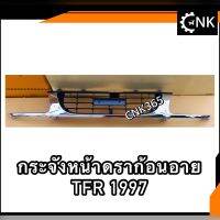 กระจังหน้าดราก้อนอาย TFR1997 โครเมี่ยม