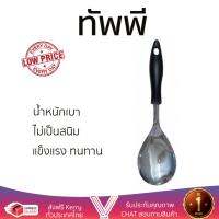 ชุดอุปกรณ์ครัว ทัพพี เล็กสเตนเลส SS201  3522  ทนทาน ไม่เป็นสนิม ล้างทำความสะอาดง่าย อุปกรณ์ปรุงอาหาร เครื่องครัว