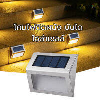 ไฟโซล่าเซลล์led ติดผนัง โคมไฟโซลาเซลล์ไร้สาย โคมไฟทางเดิน โซล่าเซลล์ ไฟรั้ว รั้วสวน ไฟสวน ไฟทางเดิน ไฟบันได โคมไฟไร้สาย โคมไฟ YW-003