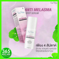 La Vita Anti-Melasma Spot Serum ปกป้องการกลับมาของฝ้าอย่างมีประสิทธิภาพ 365wecare