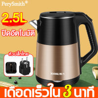 (รุ่นใหม่) กาต้มน้ำไฟฟ้า 2.5ลิตร 1500W สแตนเลส304 ปลอดภัย ร้อนเร็ว กาต้มน้ำร้อน กาน้ำร้อนไฟฟ้า กระติกน้ำร้อน กาต้มน้ำร้อนไฟฟ้า กานำ่ร้อน กาน้ำร้อนมินิ กาน้ำร้อนเล็กๆ