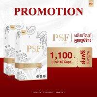 ?ส่งฟรี‼️ ผลิตภัณฑ์ (PSF X2) พีเอสเอฟพร้อมส่ง PSF X2 รับประกันของเเท้?% (ขนาด 20 เม็ด กล่อง จำนวน 2 กล่อง)