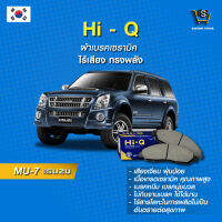 ผ้าเบรค Hi-Q ISUZU รุ่น MU-7 ปี04-11 (คู่หน้า) SP1408 ผ้าเบรครถยนต์