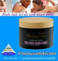 เกลือขัดผิว เอ็กซ์คลูซีฟ สปา บอดี้ ซอลท์ สครับ สปากิฟฟารีน  (Exclusive Spa Body Salt Scrub Giffarine)Giffarine Exclusive Spa Body Salt Scrub เกลือขัดผิวกาย ขัดเซลล์ผิวที่แห้งกร้านและความหมองคล้ำทั่วเรือนร่าง