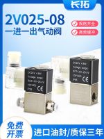 One-in-one-out pneumatic valve solenoid control valve 24v trachea air valve 220v switch valve 12 one-way normally closed 2V025 electric