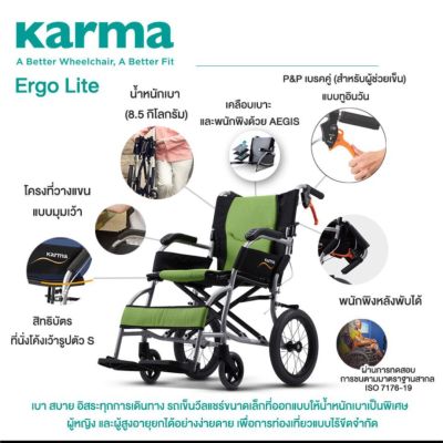 Karma รถเข็น อลูมิเนียม วีลแชร์ขนาดเล็ก น้ำหนักเบา รุ่น Ergo Lite ประกันโครงสร้าง 5 ปี Lightweight Aluminum Wheelchair