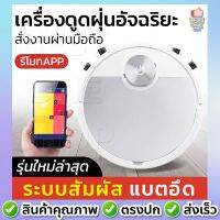 [สินค้าใหม่]A12 เครื่องดูดฝุ่นอัจฉริยะ หุ่นยนต์อัจฉริยะ Vaccumm เครื่องดูดฝุ่น หุ่นยนต์ดูดฝุ่น รุ่นใหม่ 3 in 1 ทำความสะอาด[ลด 50 % ]