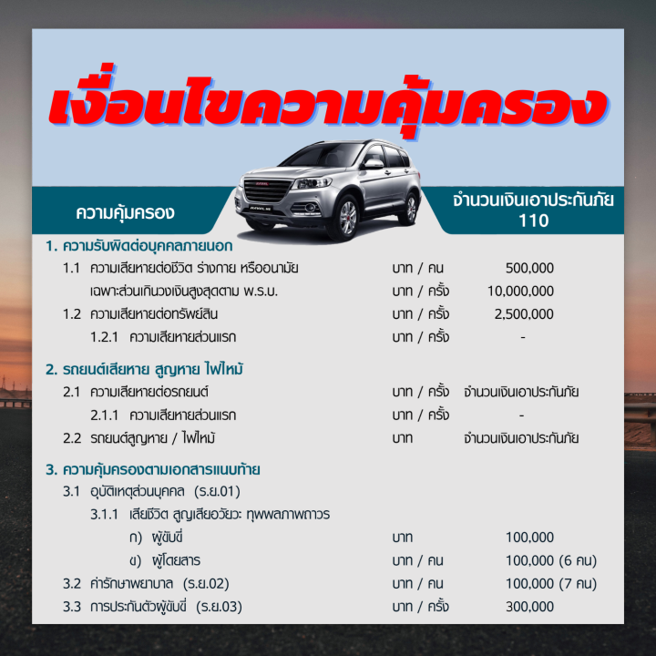 ประกันชั้น-1-ซ่อมห้าง-สำหรับรถ-haval-h6-เบี้ยราคาเดียว-22-000-บาท-อายุรถ-1-5-ปี-ซ่อมห้างอะไหล่แท้-100-จากบริษัท-คุ้มภัยโตเกียวมารีน-คลิ๊กเลย