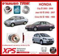 จานเบรค XPS TRW เซาะร่อง HONDA City ปี 2003-2008 , Jazz GD ปี 2002-2007 , Civic EG ปี 1992-1995 (เหล็ก Hi Carbon)(โปรส่งฟรี) ประกัน 6 เดือน หรือ 20,000 โล