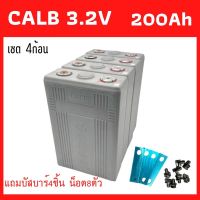 แบตเตอรี่​ ลิเธียม​ CALB Lifepo4 3.2v GRADE A 200Ah เซต4ก้อน ฟรีน็อตและบัสบาร์ tao