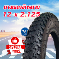 ยางนอกจักรยาน ขนาด 12 นิ้ว 12 x 2.125 ยางในจักรยาน ยางนอกจักรยาน