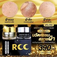 [ของแท้?%] ครีมอาร์ซีซี RCC [รับตรงจากเจ้าของแบรนด์]