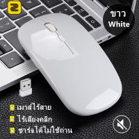 เมาส์ไร้สาย MI (มีแบตในตัว) (ปุ่มเงียบ) (มีปุ่มปรับความไวเมาส์ DPI 1000-1600) มี (Premium Optical Light ใช้งานได้เกือบทุกสภาพผิว) Rechargeable Wireless Mouse MI