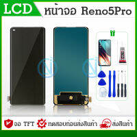 LCD Display OP Reno5 Pro(5G)อะไหล่หน้าจอพร้อมทัสกรีน (OLED)