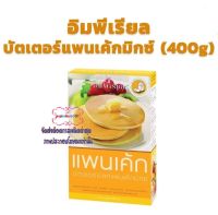 popf1-03 Imperial Butter Milk Pancake Mix 400g. อิมพีเรียล แป้งสำเร็จรูปสำหรับทำแพนเค้กรสบัตเตอร์มิลค์ 400กรัม แป้งทำเค้ก เบเกอรี่ ส่วนผสม