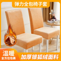 Spot parcel post Fleece-Lined Chair Cover Simple Universal Elastic Backrest Integrated Thickened Universal Dining Table Seat Cushion Domestic Cover