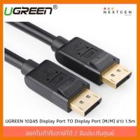 สินค้าขายดี!!! UGREEN 10245 สาย Display Port TO Display Port (M/M) ยาว 1.5m หัวทองแดง รองรับการใช้งานระดับ 4K ที่ชาร์จ แท็บเล็ต ไร้สาย เสียง หูฟัง เคส ลำโพง Wireless Bluetooth โทรศัพท์ USB ปลั๊ก เมาท์ HDMI สายคอมพิวเตอร์