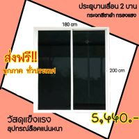 ( Pro+++ ) สุดคุ้ม ประตูอลูมิเนียมบานเลื่อน ขนาด 180x200 cm. สีชาดำ ประตูบานเลื่อน ประตูสำเร็จรูป ประตูกระจก ราคาคุ้มค่า อุปกรณ์ สาย ไฟ ข้อ ต่อ สาย ไฟ อุปกรณ์ ต่อ สาย ไฟ ตัว จั๊ ม สาย ไฟ