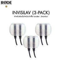 Rode invisiLav (3-Pack) สำหรับซ่อนไมค์หนีบปกเสื้อ Lavalier , SmartLav ประกันศูนย์ไทย