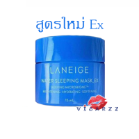 (รุ่นใหม่ Ex Tester) Laneige Water Sleeping Mask Ex 15mL มาส์กตัวใหม่ล่าสุด เพิ่มความชุ่มชื้นให้