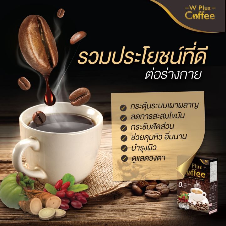 wpluscoffee-เซ็ทสุดคุ้ม-3-กล่อง-แถมฟรี-1-กล่อง