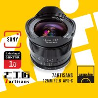 7Artisans 12mm F2.8  เลนส์ไวด์ กว้างๆ สำหรับกล้อง Sony ( เลนส์มือหมุน ) ( กว้าง ) ( Lens Wide ) ( สำหรับ กล้อง โซนี่ ) ( เมาท์ E , FE , NEX ) ( E , FE , NEX Mount 12 mm f 2.8 Geekster )