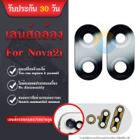 เลนส์กล้อง  Nova 2i เลนกล้อง Camera Lens  Nova 2i กระจกกล้องหลัง