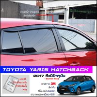 ( Pro+++ ) สุดคุ้ม กันสาด Toyota Yaris Ativ Hatchback (2017-2021 5ประตู) สีดำทึบ 4ชิ้น งานฉีด Injection ประตูหน้า-ประตูหลังติดกัน แถบกาว 3M ราคาคุ้มค่า คิ้ว ประตู รถ คิ้ว กระจก รถยนต์ คิ้ว กันสาด รถ คิ้ว กัน ฝน รถยนต์