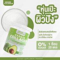 1กระปุก) คอลลาเจนผัก Veggie Collagen Powder