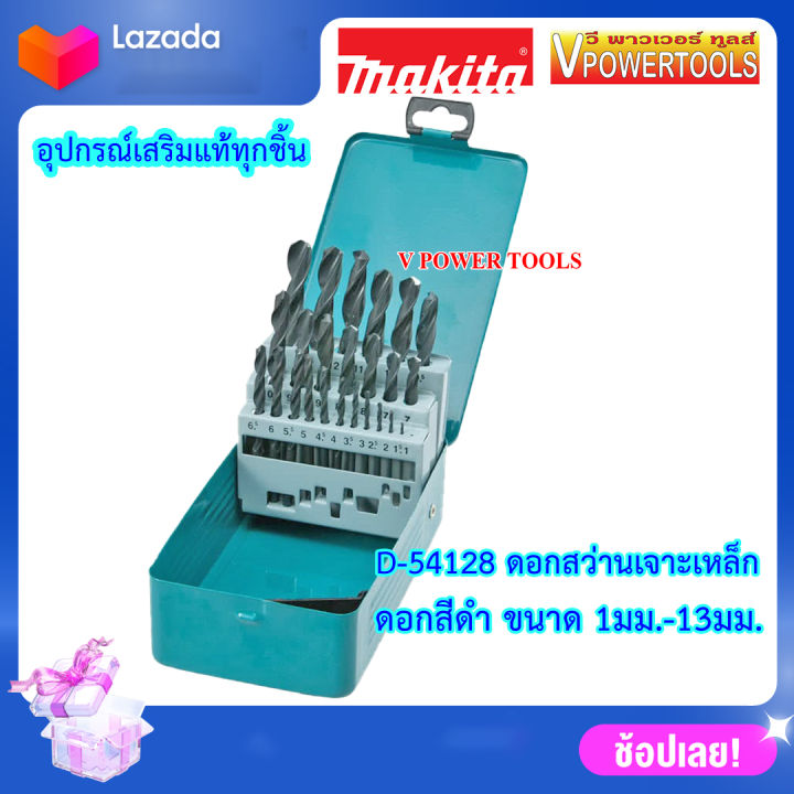 makita-d-54097-d-54128-มากีต้า-ชุดดอกสว่านจาะเหล็กสีดำ-25-ดอก-ชุด