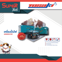 TOSAKI เครื่องปั่นไฟเก็บเสียง 5.5 kw ระบบ ATS Diesel Generator